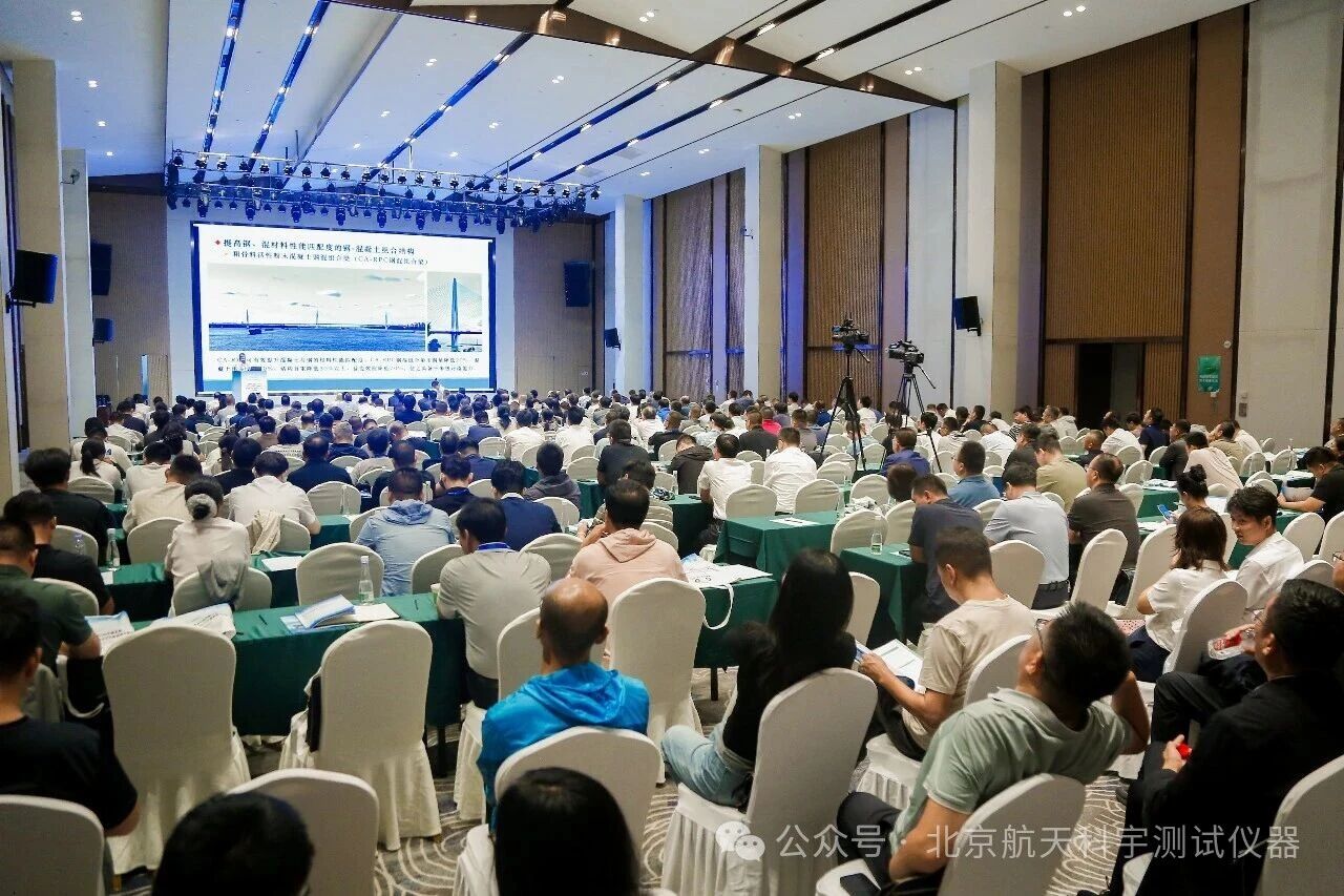 超高性能混凝土应用创新大会圆满召开丨航天科宇硬核实力获认可
