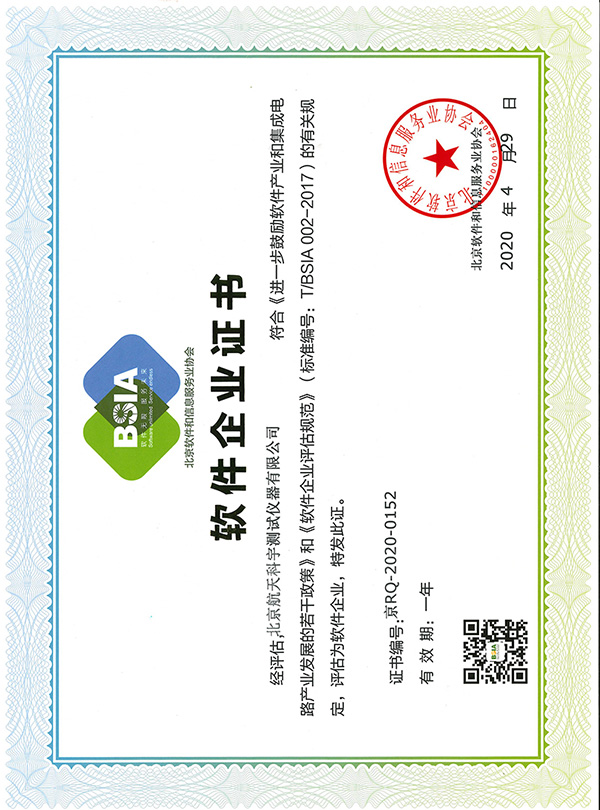 Сертификат BSIA Software Enterprise