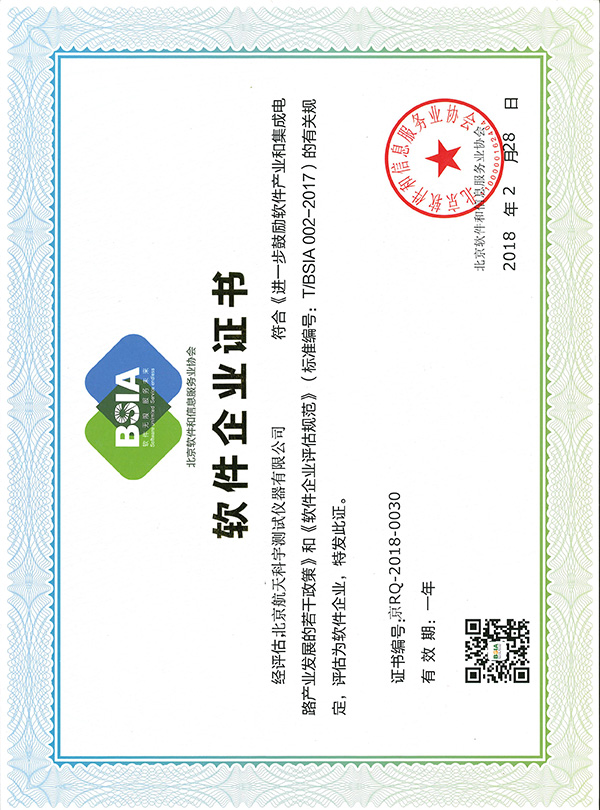 Сертификат BSIA Software Enterprise