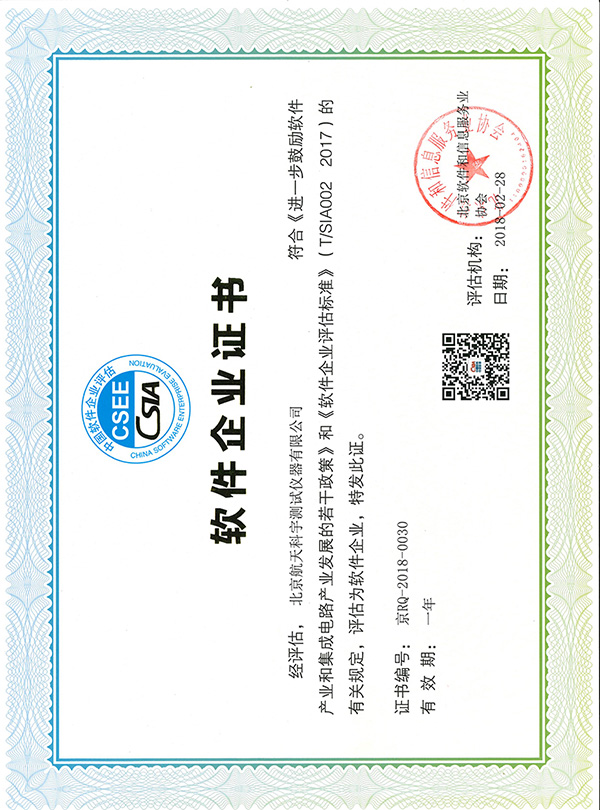 Сертификат BSIA Software Enterprise