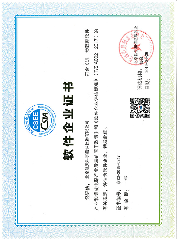 Сертификат BSIA Software Enterprise