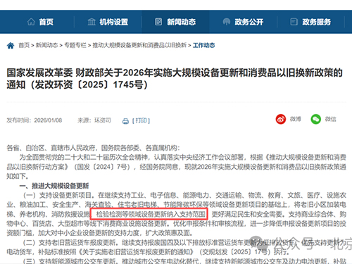 重磅利好｜检验检测设备正式纳入国家补贴范围