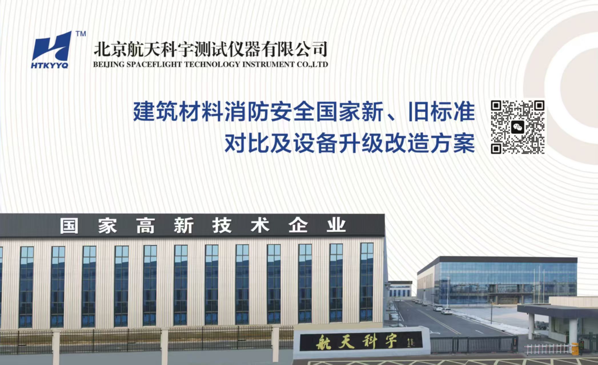 《建筑材料及制品燃烧性能分级》新旧标准过渡合规实操指南